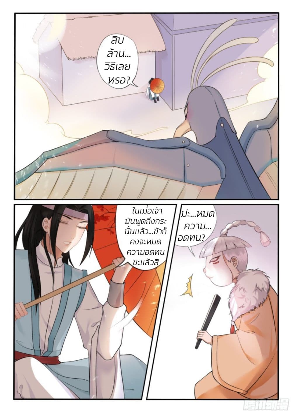 The Evil Consort Above an Evil ตอนที่ 16 (4)